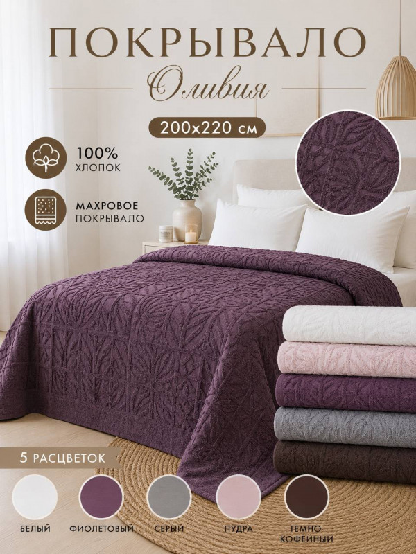 Şikel Home "Olivia" Махровое жаккардовое покрывало 200×220 см (Серый)